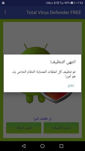 Total Antivirus Defender 7 تصوير الشاشة