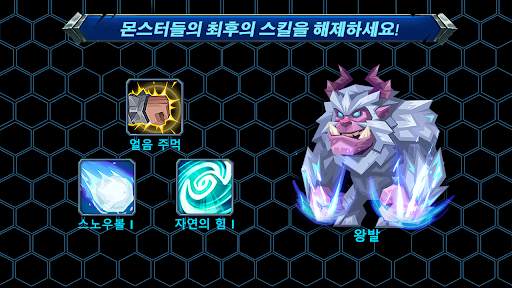 택틱스 몬스터 (Tactical Monsters) screenshot 11