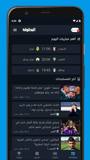 Elbotola البطولة مباريات اليوم 3 تصوير الشاشة