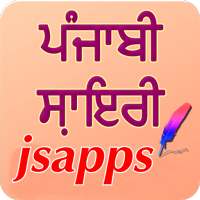 punjabi Shayari SMS 2020 icon