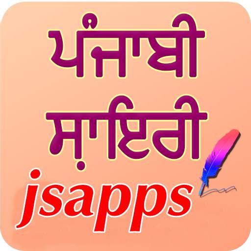 punjabi Shayari SMS 2020 12.1