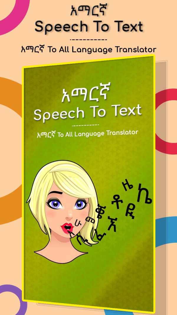 Amharic Speech To Text screenshot 1