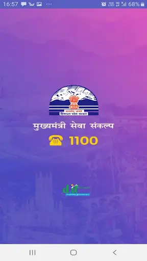 CM Sankalp screenshot 1