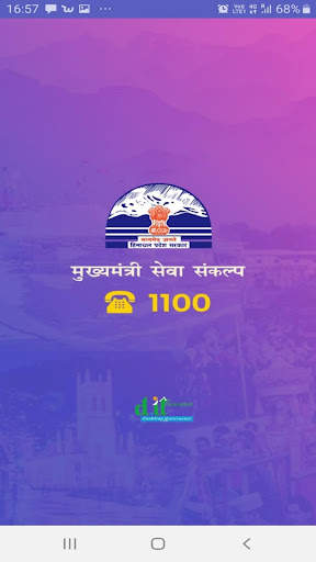 CM Sankalp screenshot 1