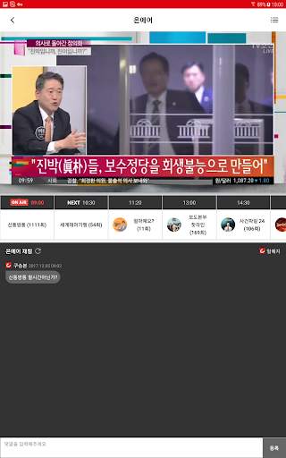 TV조선 뉴스 screenshot 11