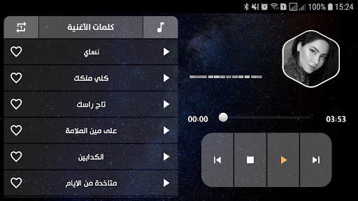 شيرين 2021 بدون نت | مع الكلمات screenshot 14
