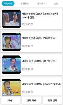 Korean Trot-TOP7 Free Listen Song Video Collection screenshot 2