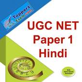 UGC NET Paper 1 Teaching Aptitude in Hindi App 1.0