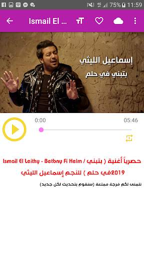 أغاني اسماعيل الليثي بدون نت 2019 screenshot 7