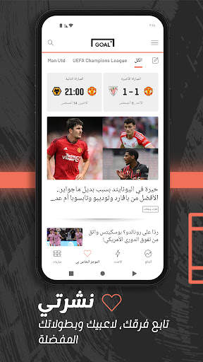 GOAL 5 تصوير الشاشة