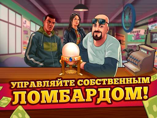 Bid Wars - Симулятор аукциона скриншот 9
