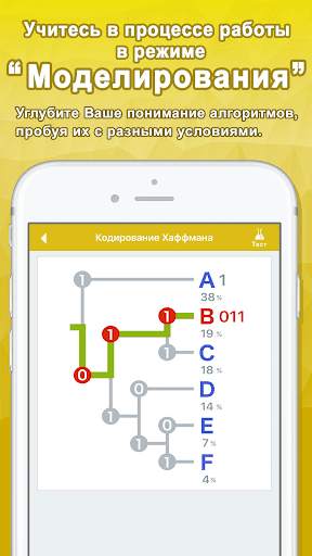 Алгоритмы: Понятные и анимиров скриншот 4