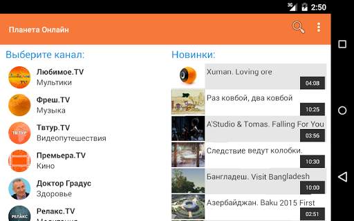 Планета Онлайн screenshot 19