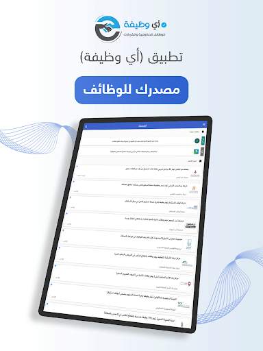وظائف - أي وظيفة screenshot 9