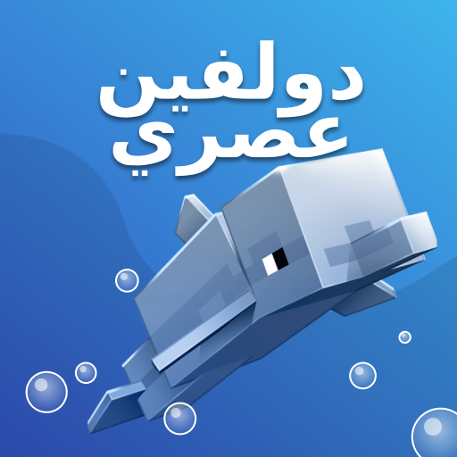 دولفين مود لماين كرافت أيقونة