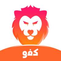 Kafu - غرف دردشة صوتية جماعية أيقونة