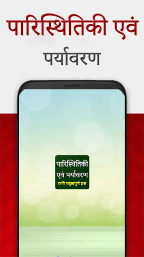 Ecology And Environment 2020 screenshot 1