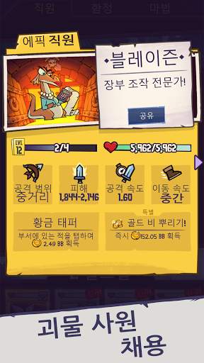 던전사: 방치형 클리커 screenshot 2