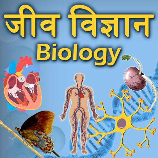 Biology(जीव विज्ञान) in Hindi icon