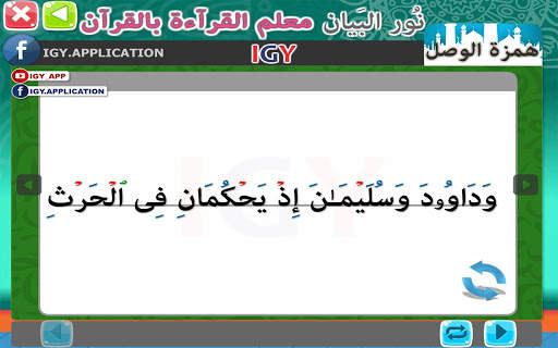 Nour Al-bayan - El Skoon screenshot 7