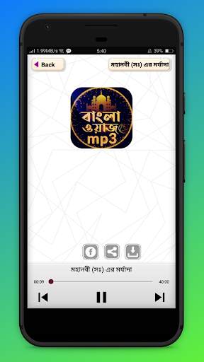 বাংলা ওয়াজ অডিও Bangla waz 2020 скриншот 3