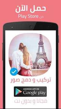دمج الصور مع بعض ووضعها في أماكن جميلة 6 تصوير الشاشة