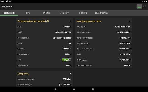 WiFi Monitor: анализатор и сканер сети Wi-Fi скриншот 7