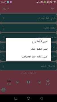فيروز screenshot 6