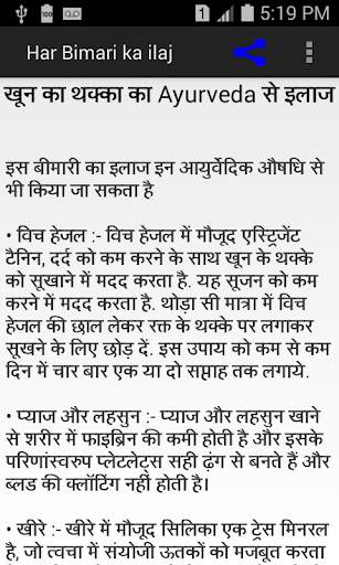 Disease ( बीमारी ) ka har tareeke se ilaj screenshot 4