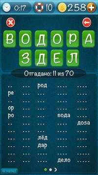 Слова из слова 2015 screenshot 1