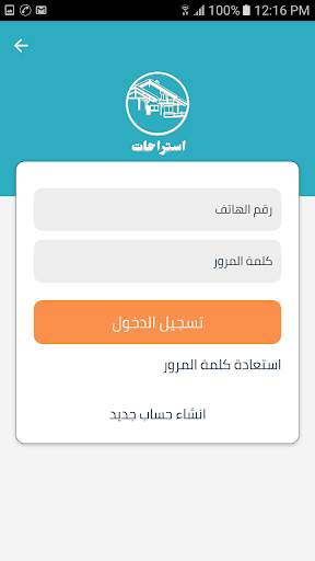 استراحات السعودية screenshot 3