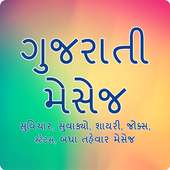Gujarati Message: suvichar,shayari,jokes icon