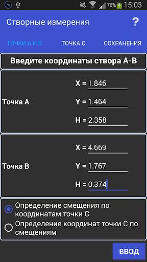 Створные измерения screenshot 1
