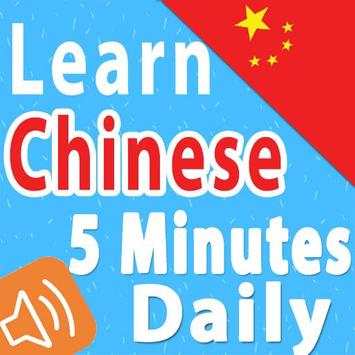 Learn Chinese. Speak Chinese Language 15 تصوير الشاشة