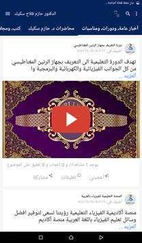 د. حازم فلاح سكيك скриншот 5
