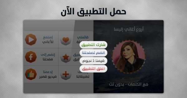 إليسا 2020 بدون نت screenshot 12