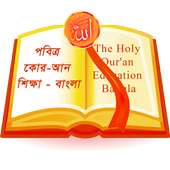 পবিত্র কোর-আন শিহ্মা - বাংলা on 9Apps