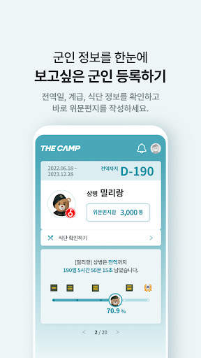 대국민 국군 소통 서비스 더캠프(THE CAMP) screenshot 3