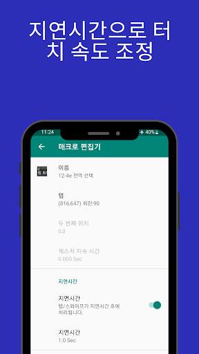 터치 매크로 프로-자동 클리커 screenshot 5
