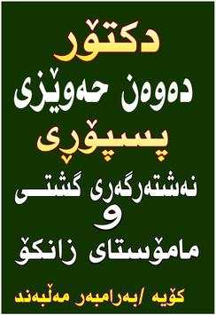 Dr-Dawan Hawezy - دکتۆر دەوەن حەوێزی screenshot 2