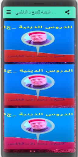 Sheikh Dr. Nabulsi religious lessons screenshot 1