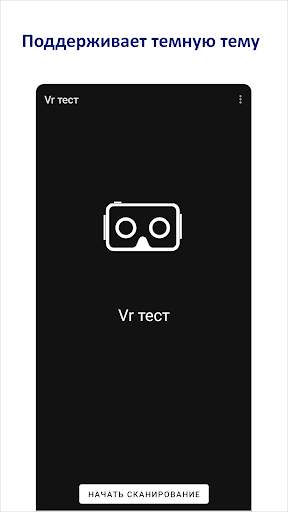 Vr тест скриншот 4