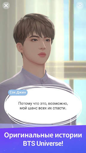BTS Universe Story скриншот 2