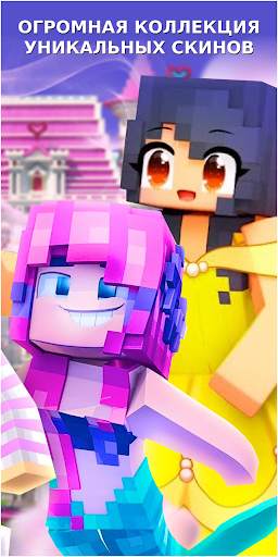 Girl Skins for Minecraft скриншот 4
