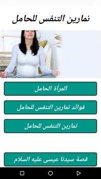 تمارين التنفس للحامل 1 تصوير الشاشة