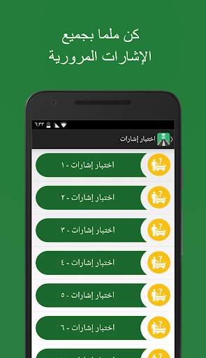‫‏‫‏‫‏‫‏‫إختبار مدرسة القيادة-رخصةالقيادة السعودية 5 تصوير الشاشة