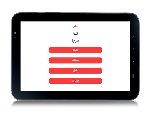 تعلم التركية بالصوت screenshot 6