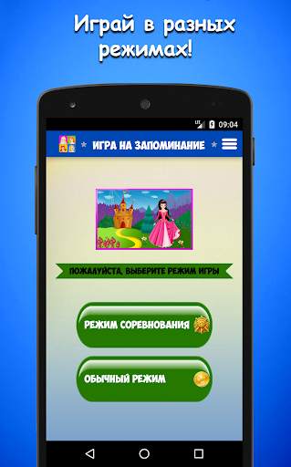 Игра для памяти с принцессами скриншот 7