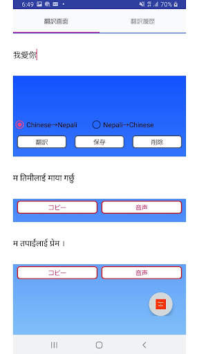 Chinese to Nepali Translation screenshot 3