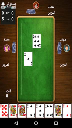 طرنيب Tarneeb screenshot 4
